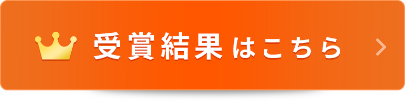 ～ ひろしまアニメーションシーズン2024 受賞結果 ～